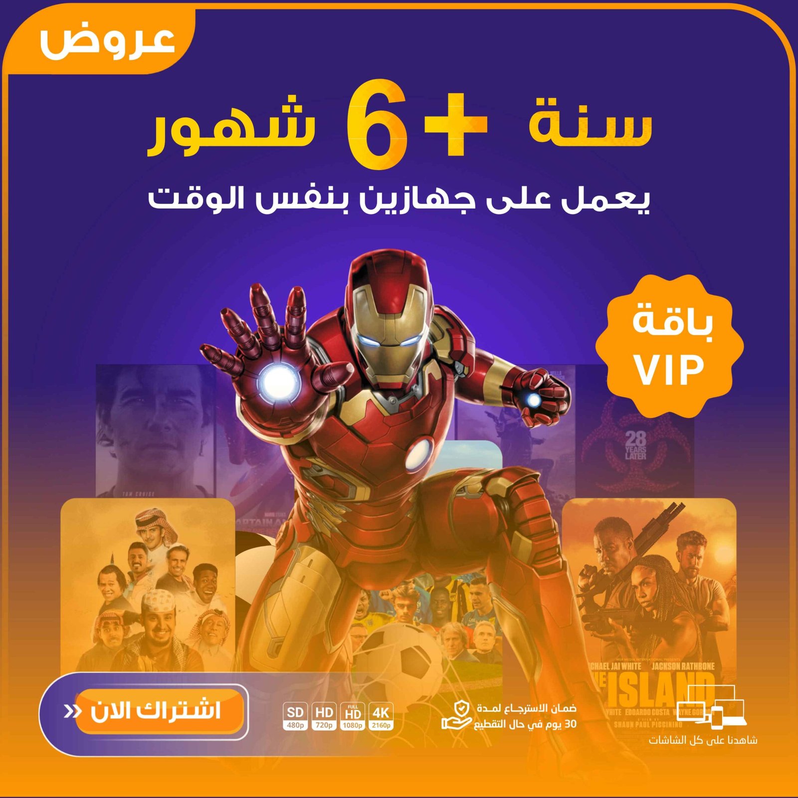 Rashid Vip اشتراك vip مدة 18 شهر يعمل على جهازين معاَ - aburashidtv.com