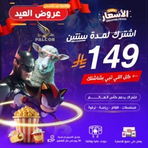 اشتراك فالكون برو مدة سنتين